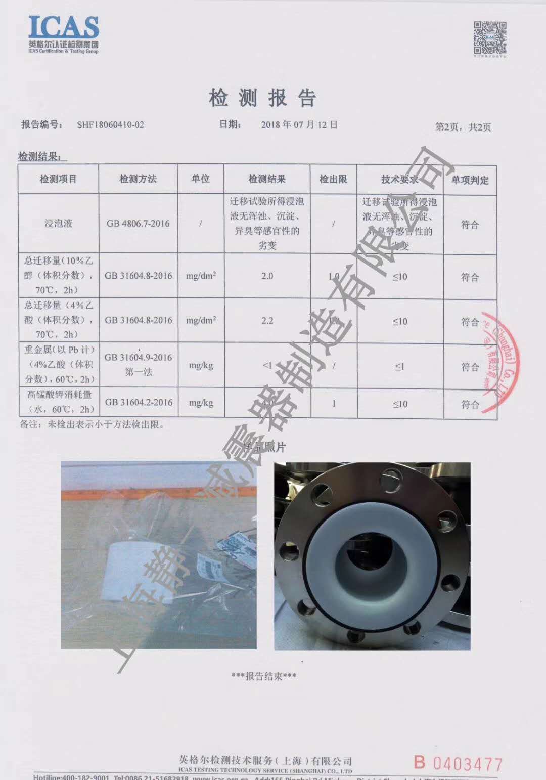 食品级衬四氟检测报告2.jpg